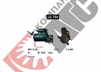 Стартер CS754 для Nissan